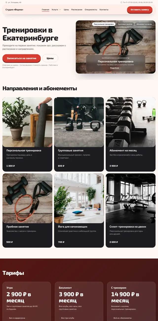 Фитнес и спорт, Коралловый