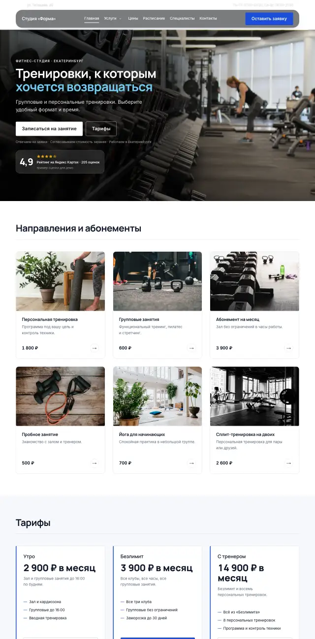 Фитнес и спорт, Строгий