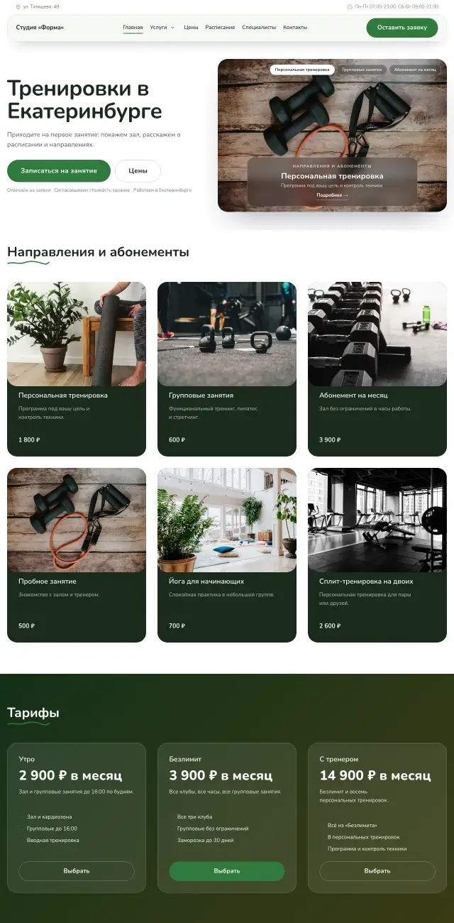 Фитнес и спорт, Простой
