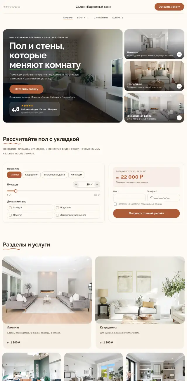 Полы, обои и ковры · Уютный
