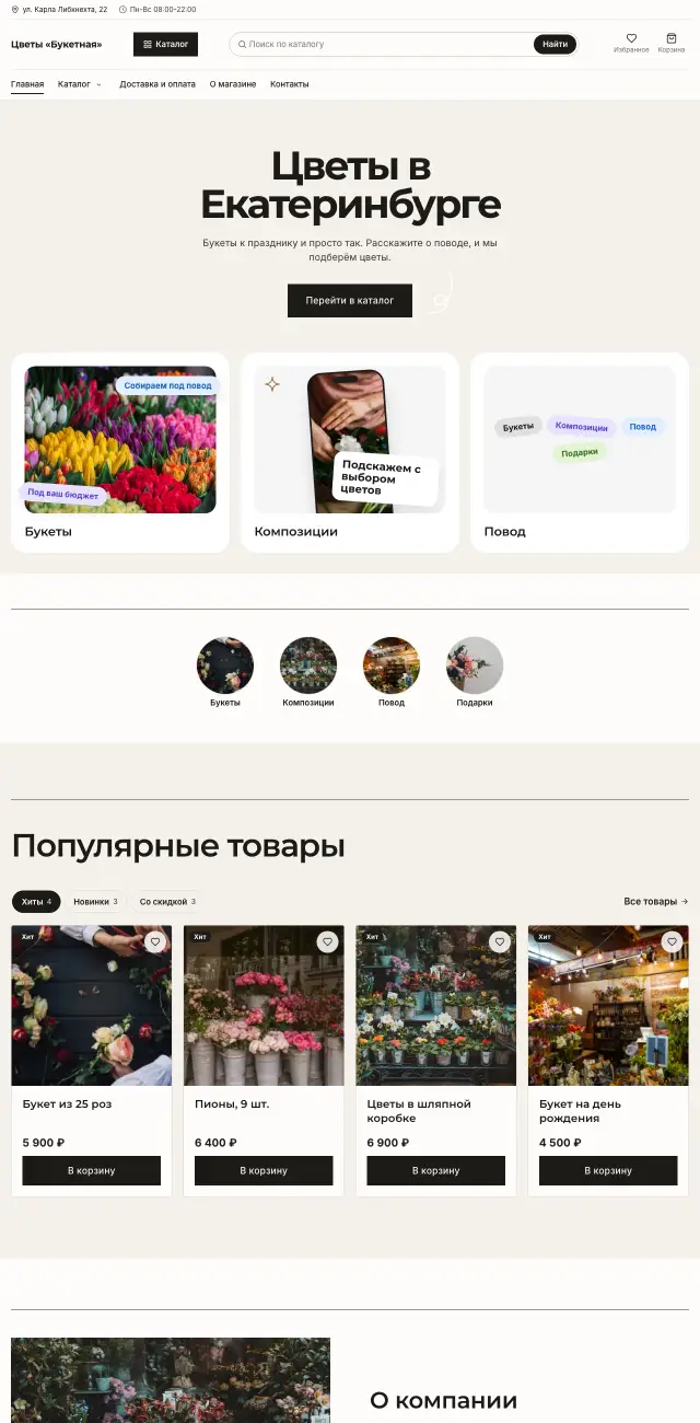 Цветы и подарки, Минимализм