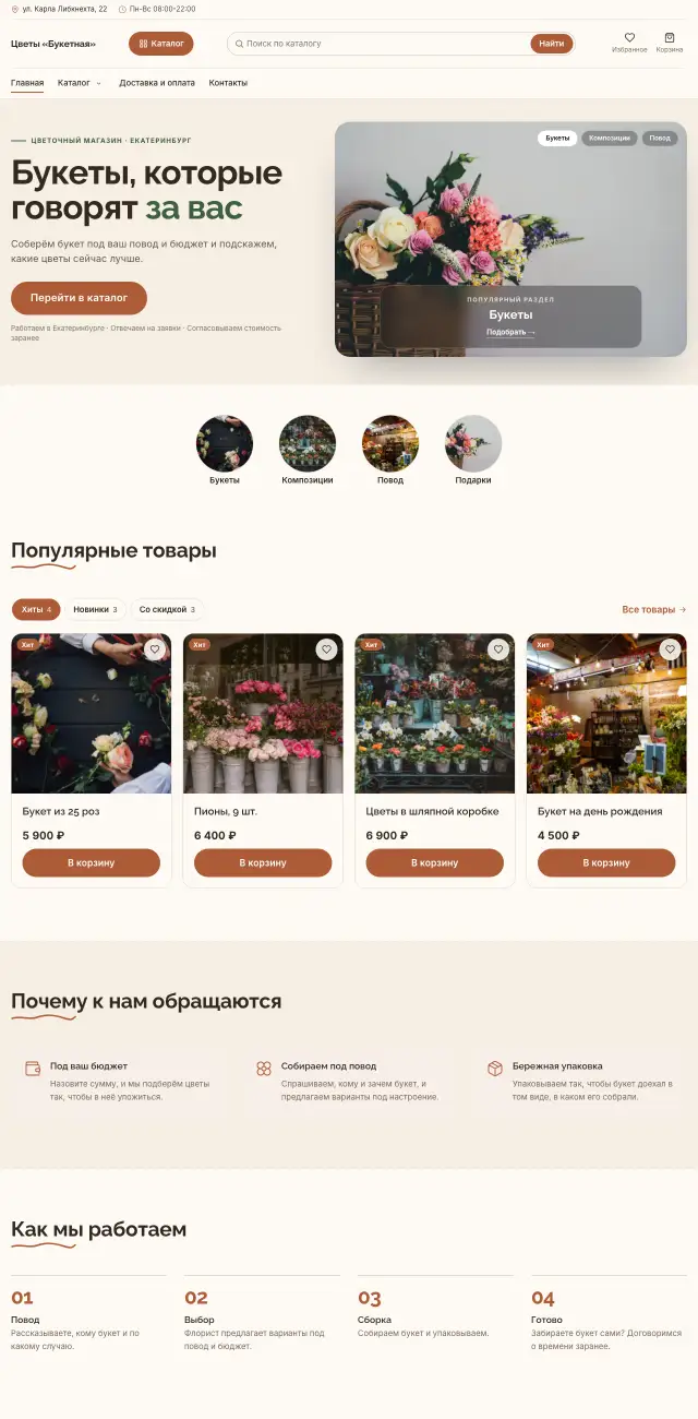 Цветы и подарки · Уютный