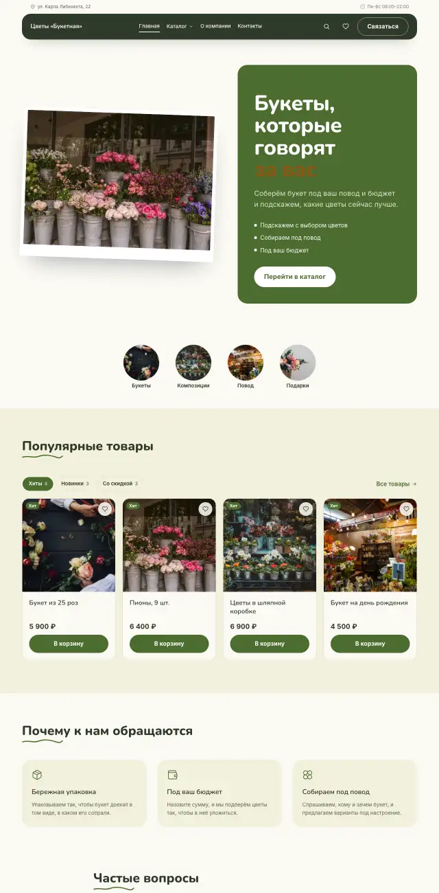 Цветы и подарки, Летний
