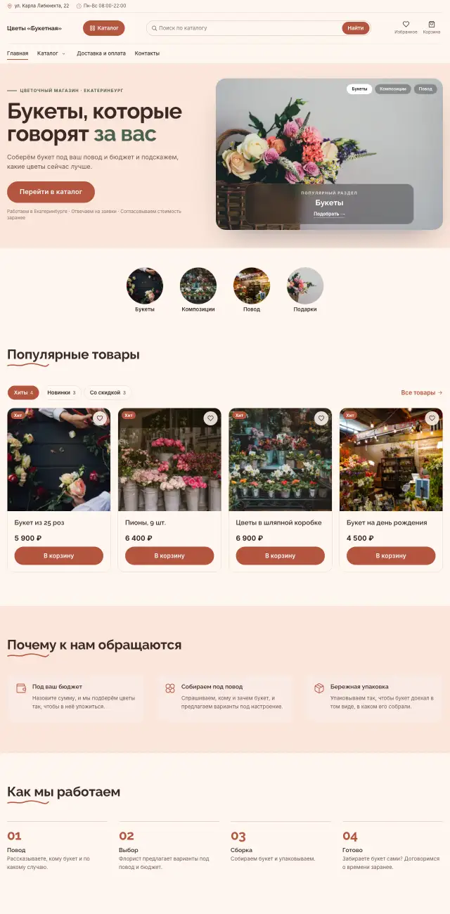 Цветы и подарки, Нежный