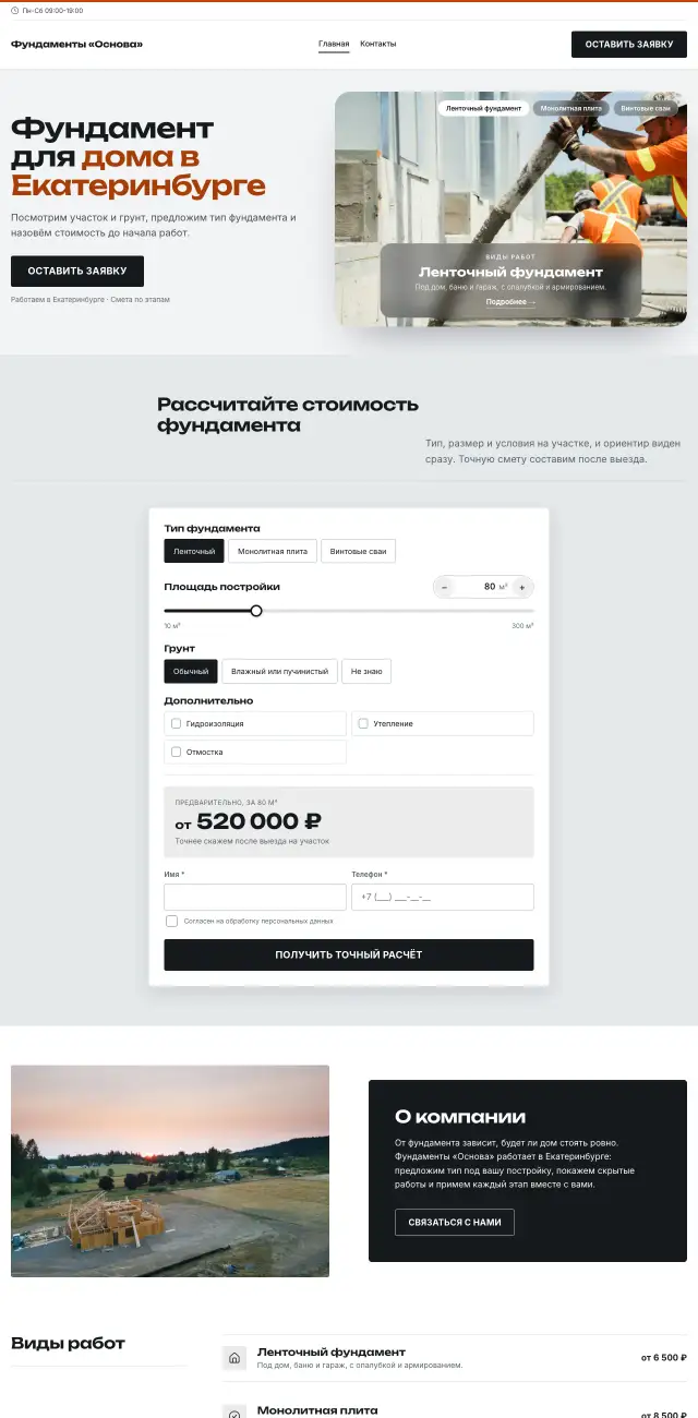 Фундаменты и бетонные работы · Контрастный