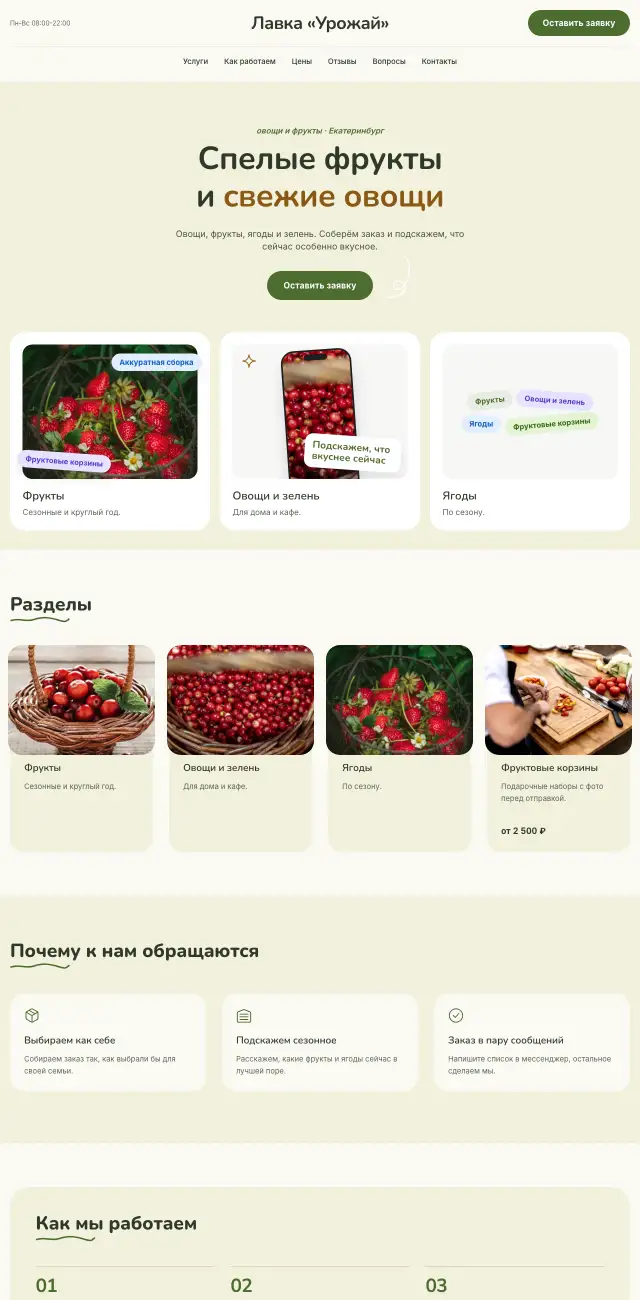 Овощи и фрукты · Летний