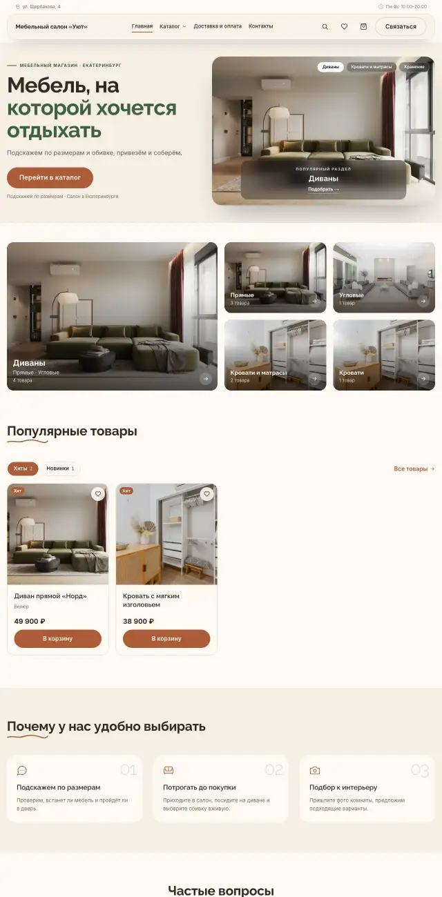 Мебельный магазин · Уютный