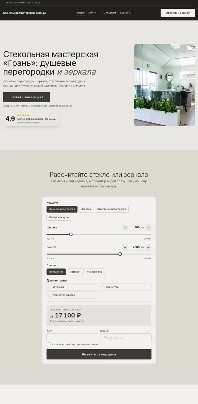 Стекло, зеркала, душевые перегородки · Каменный