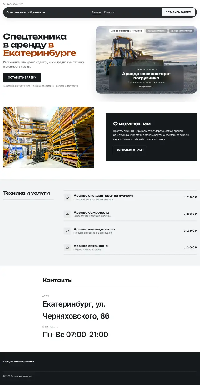 Аренда спецтехники · Контрастный