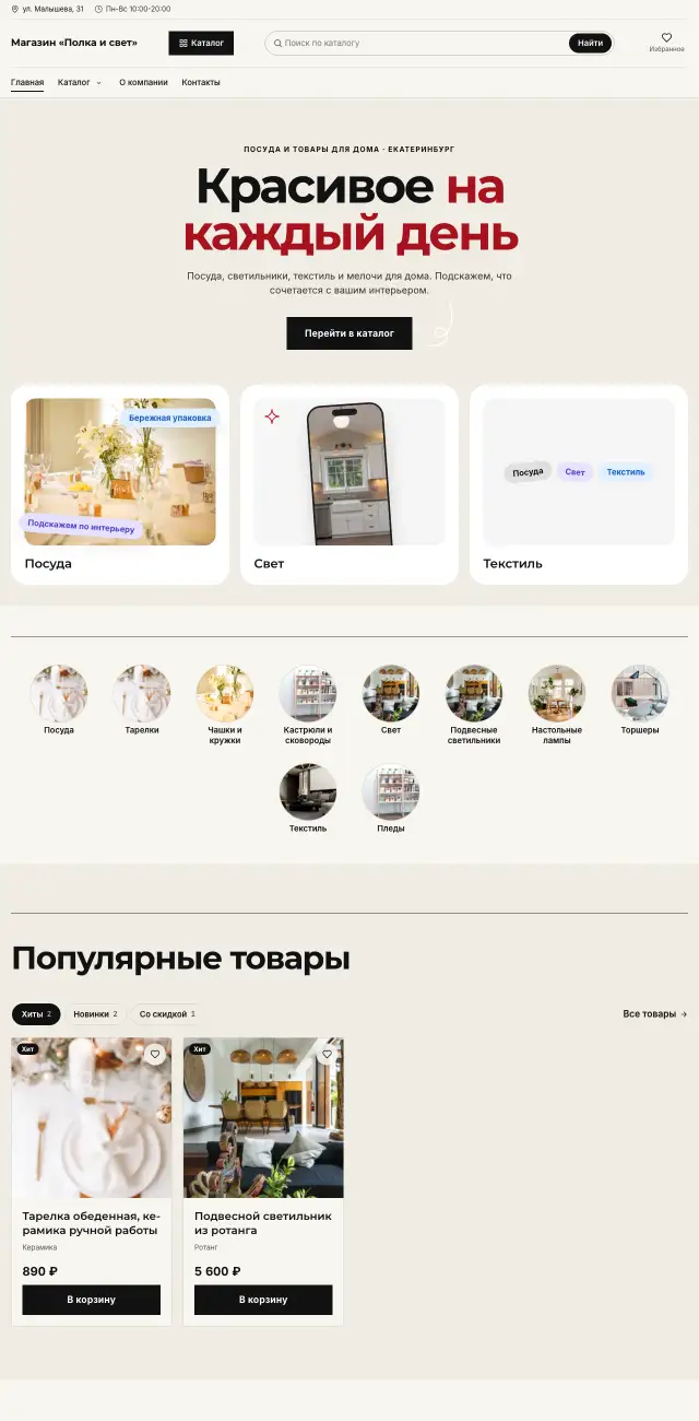 Посуда и товары для дома, Газета