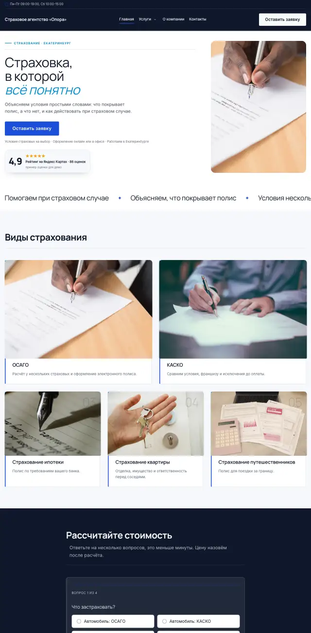 Страхование · Строгий