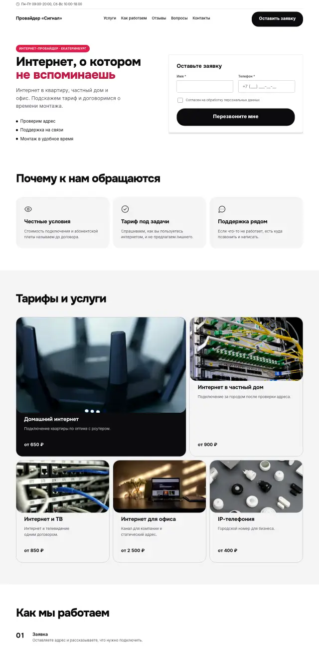Интернет-провайдер и связь · Яркий
