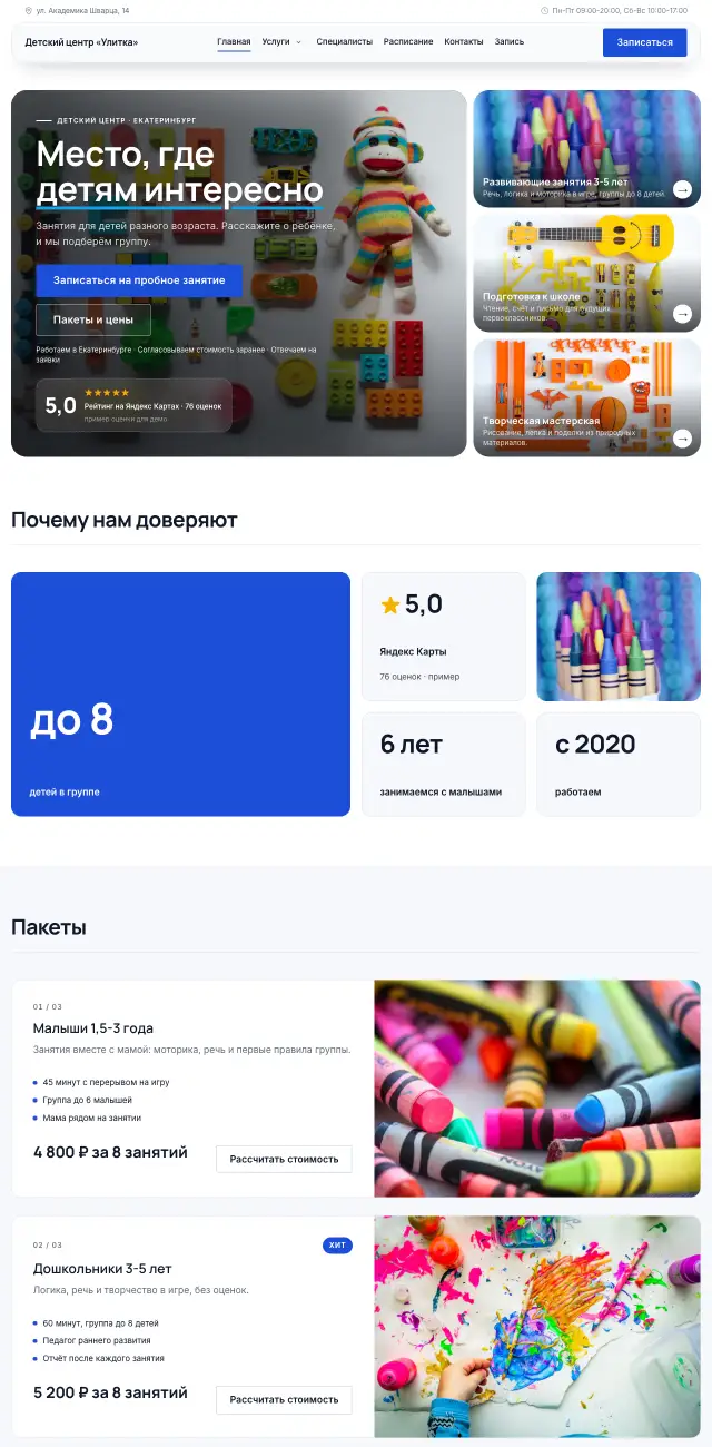 Детский центр, стиль Строгий