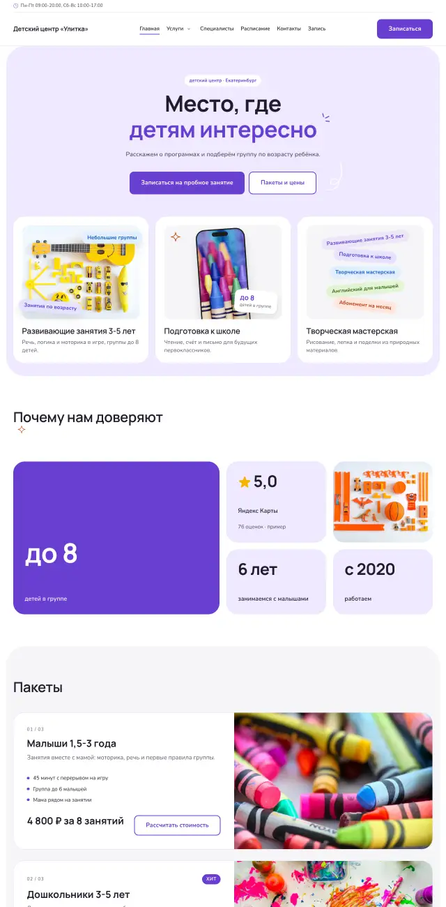Детский центр, Лавандовый