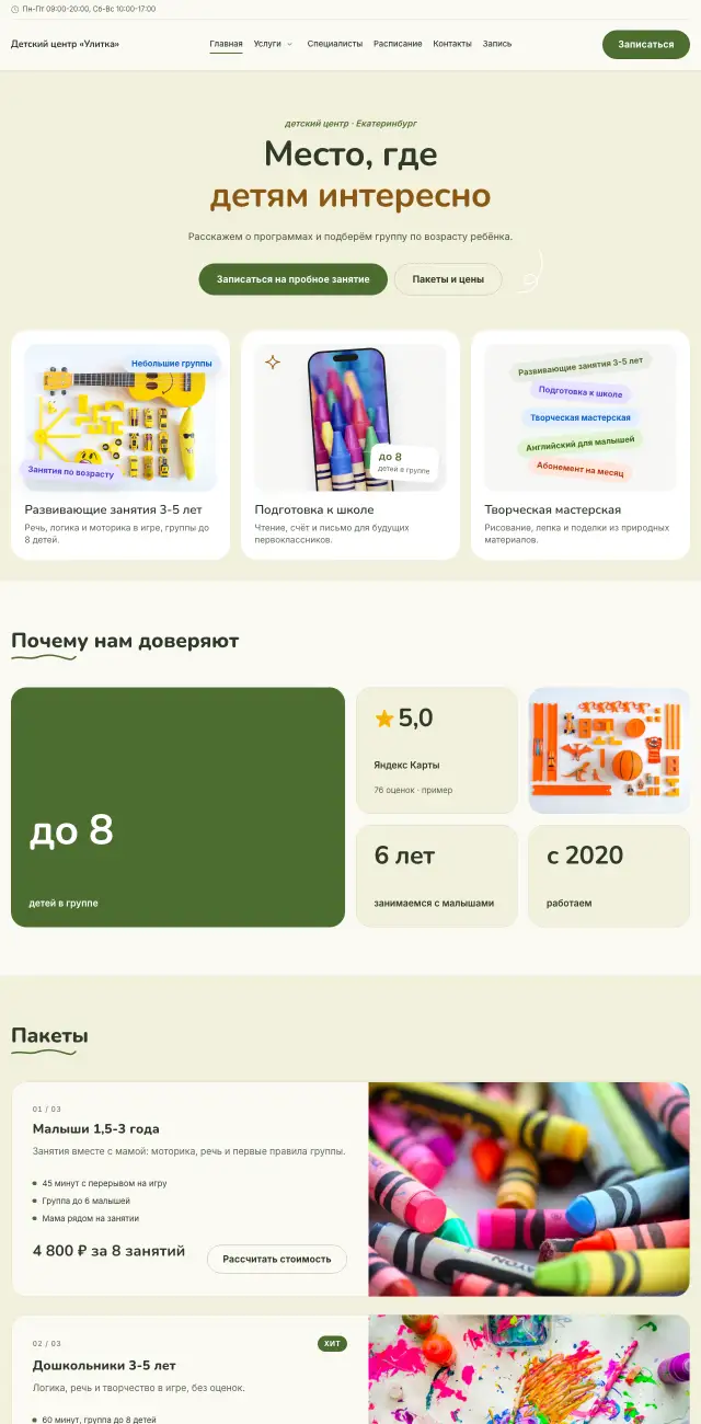 Детский центр, Летний