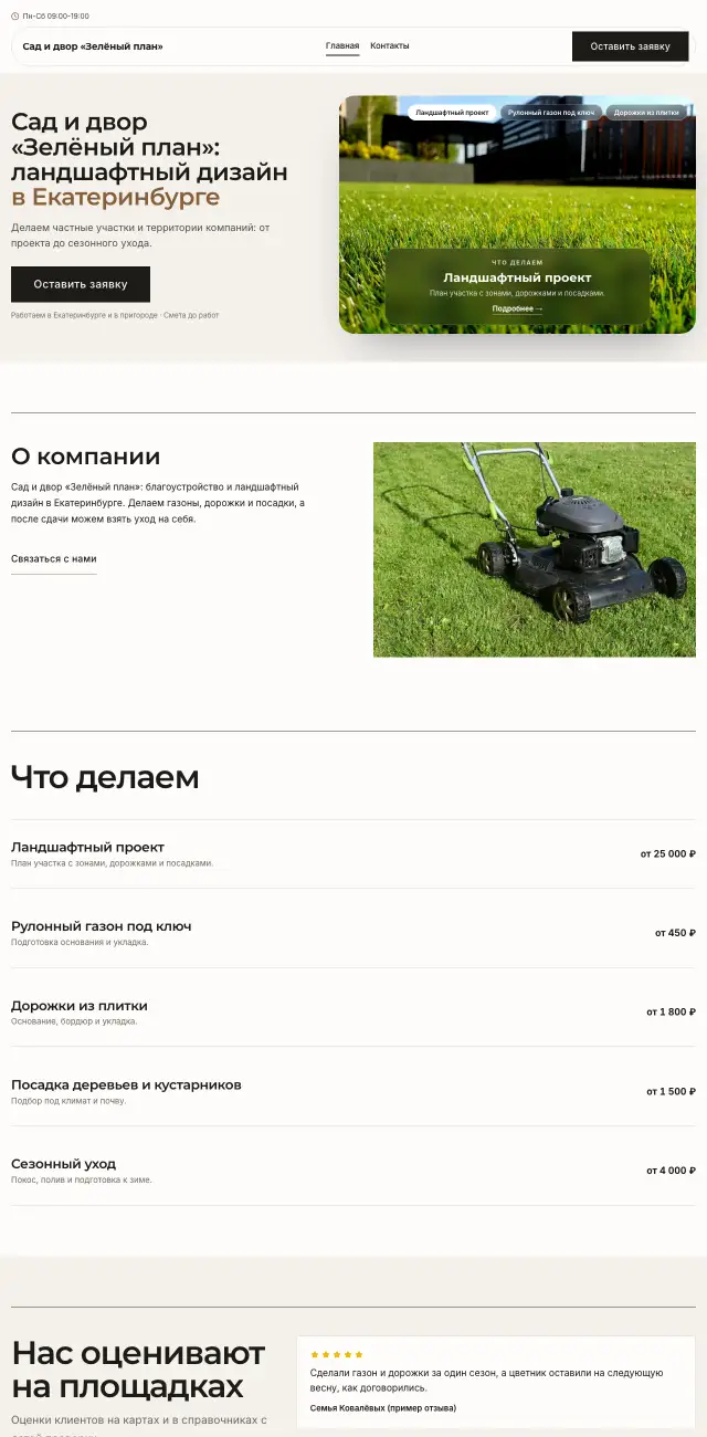 Благоустройство и ландшафт, Минимализм