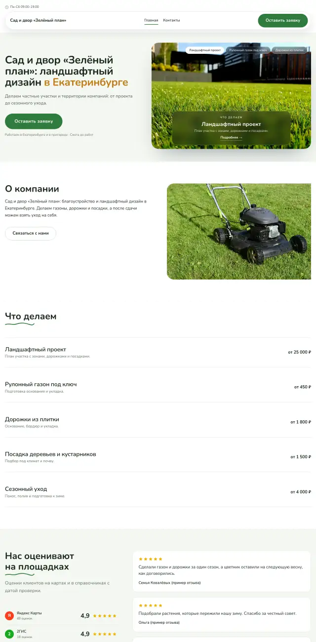 Благоустройство и ландшафт, Простой