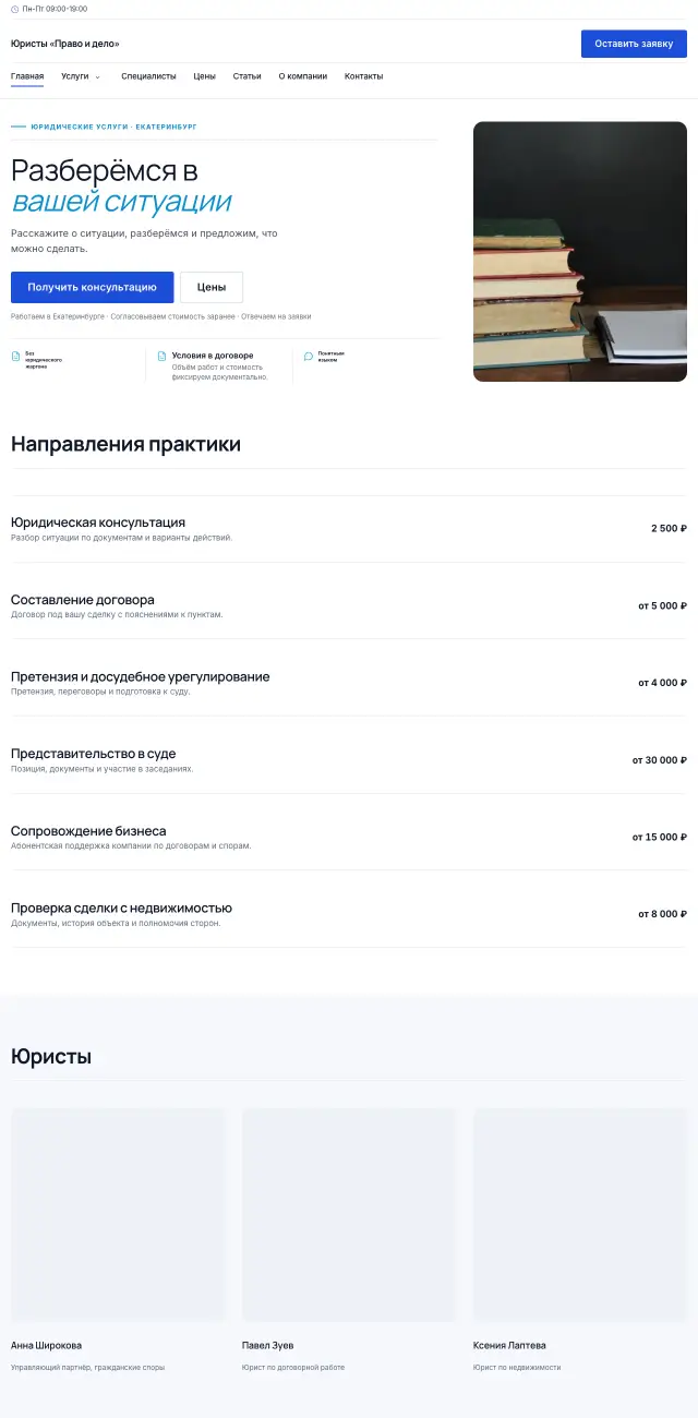 Юридические услуги, стиль Строгий