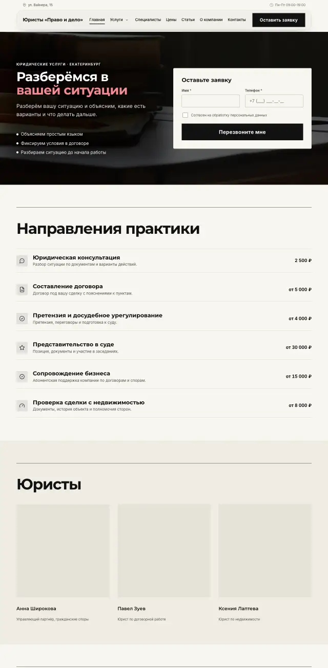 Юридические услуги, Газета