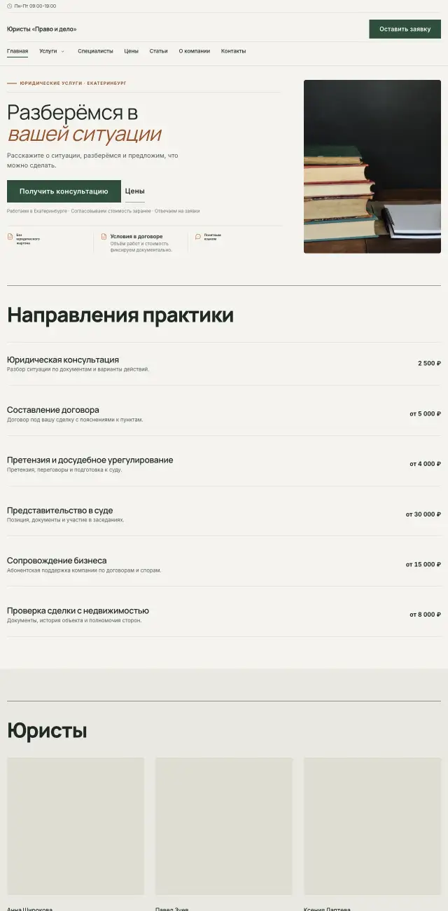 Юридические услуги, Спокойный