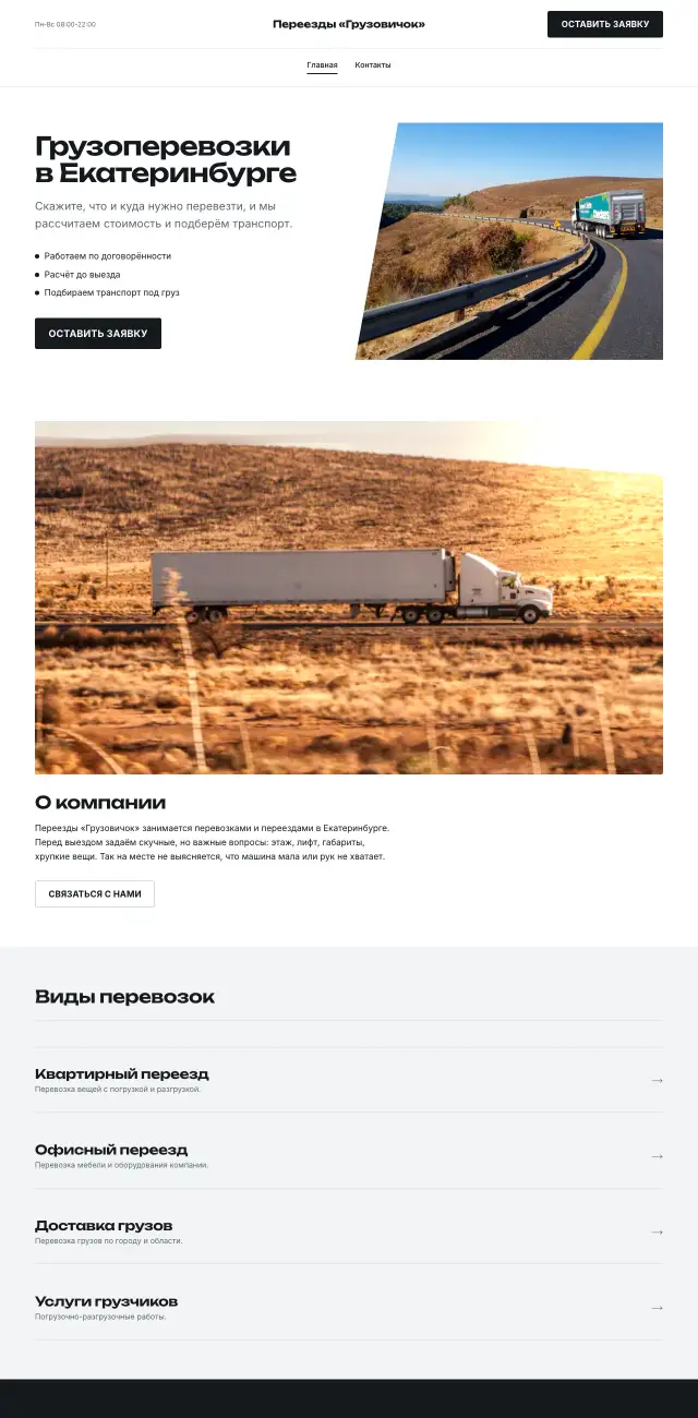 Грузоперевозки и переезды · Контрастный
