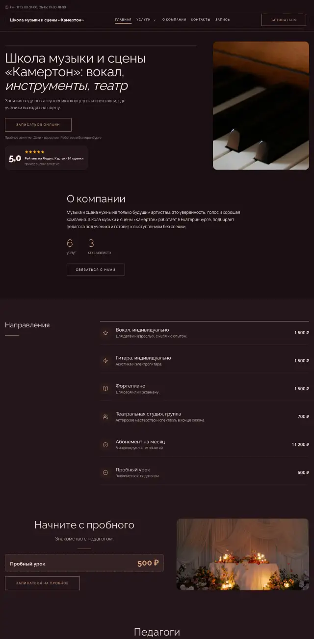 Музыкальная и театральная школа, Вечерний