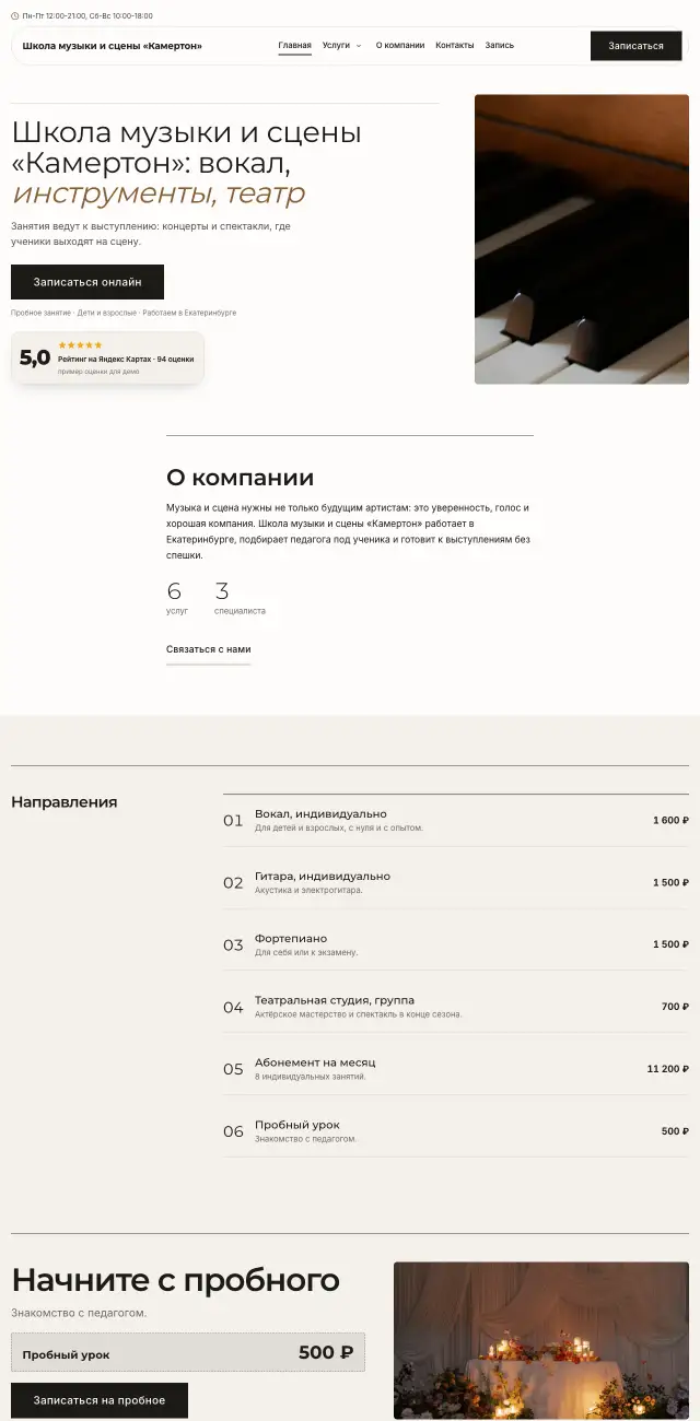 Музыкальная и театральная школа, Минимализм