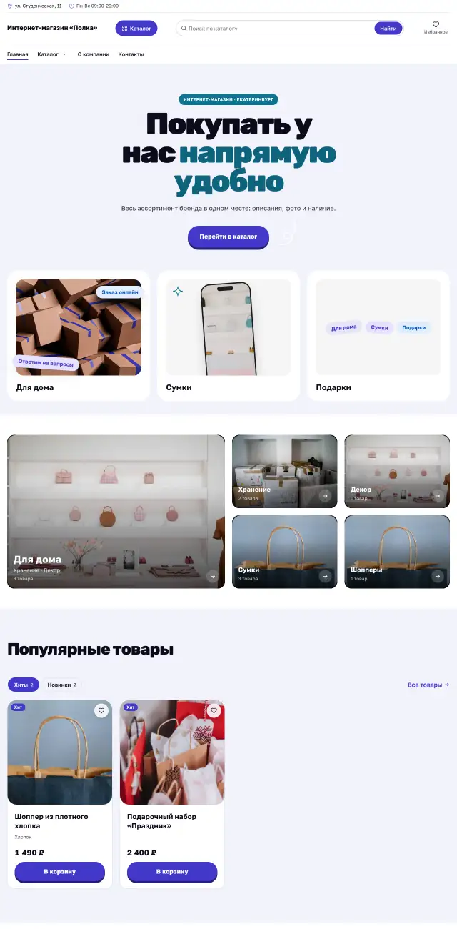 Интернет-магазин, Энергичный