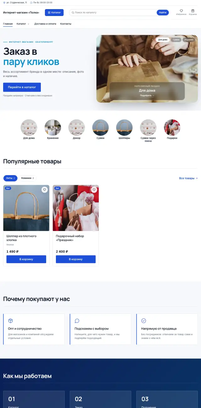 Интернет-магазин, Строгий