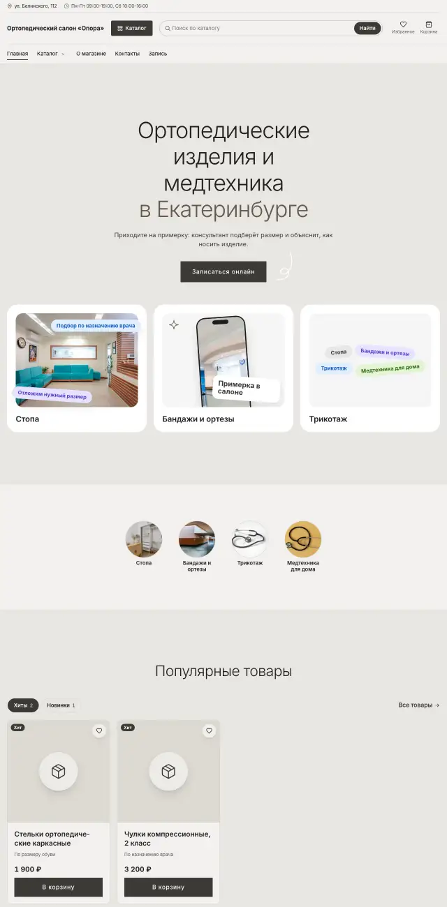 Каменный, Ортопедический салон и медтехника