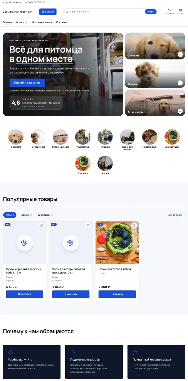 Зоомагазин, Строгий