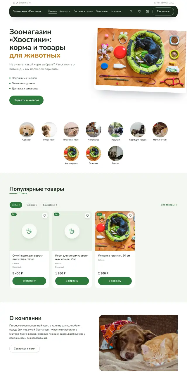 Зоомагазин · Простой