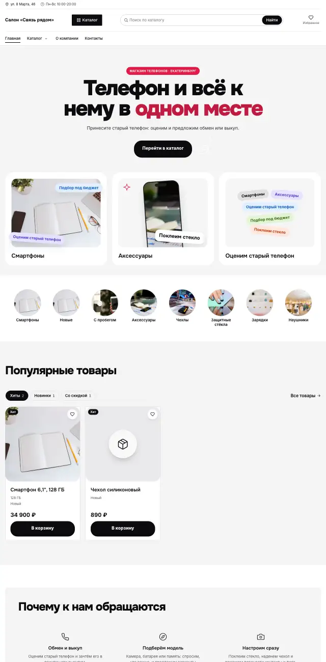 Магазин телефонов и аксессуаров · Яркий