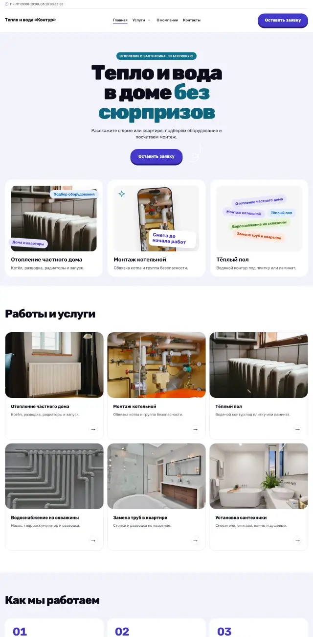 Энергичный, Отопление и сантехника