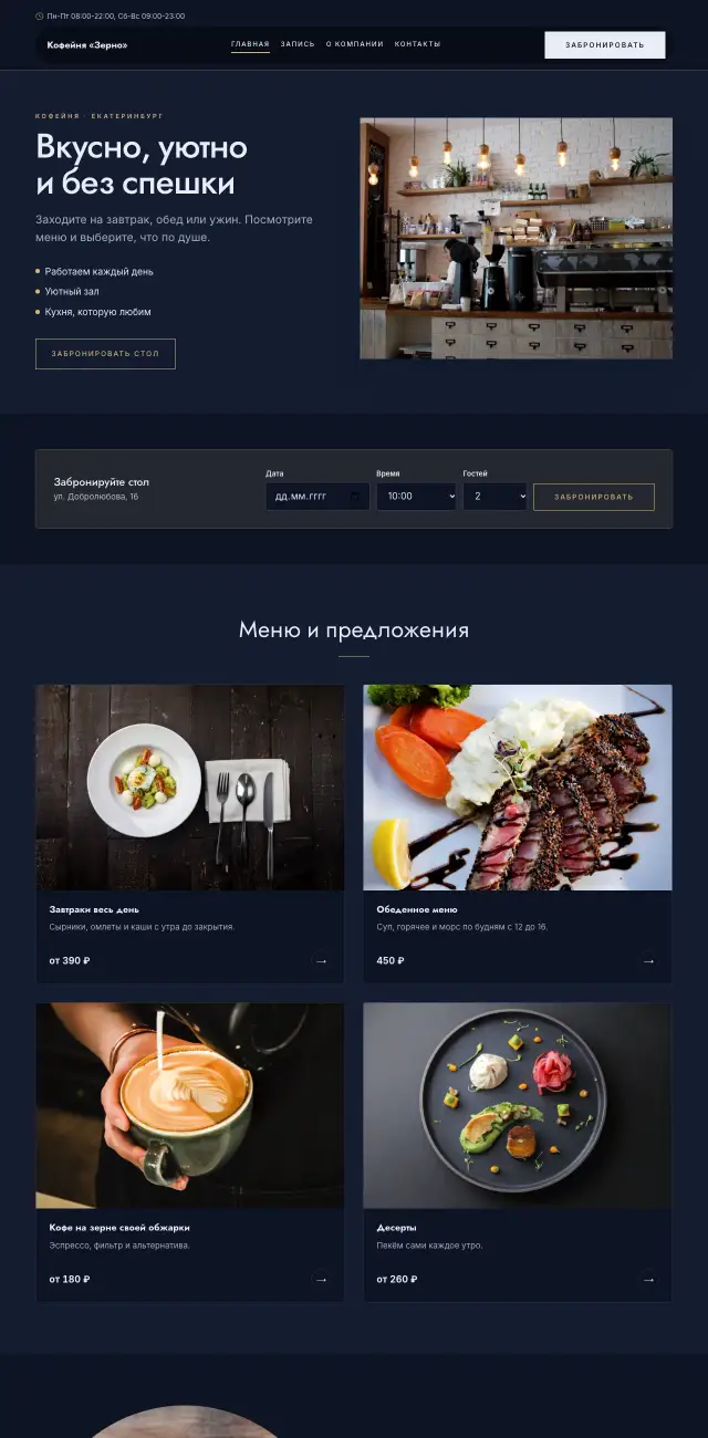 Кафе и рестораны, Ночной синий