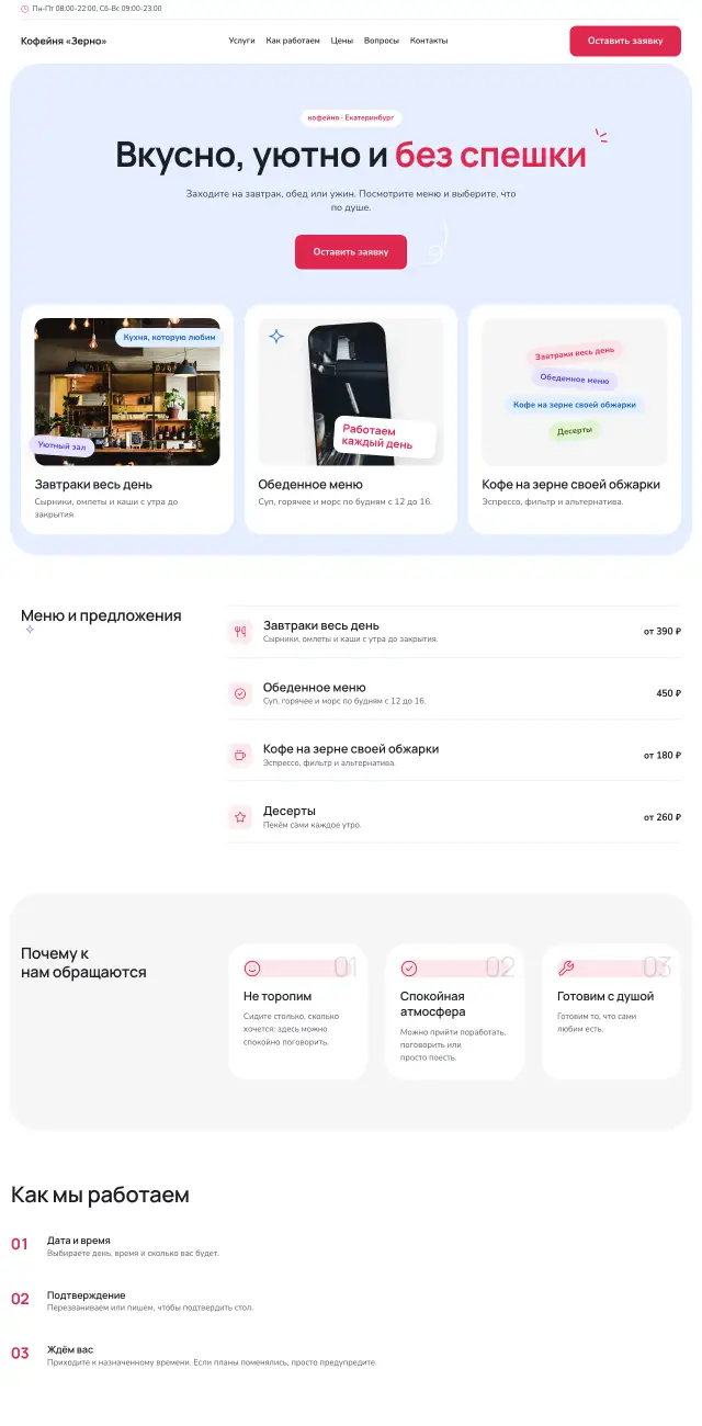 Кафе и рестораны, Нежный коралл
