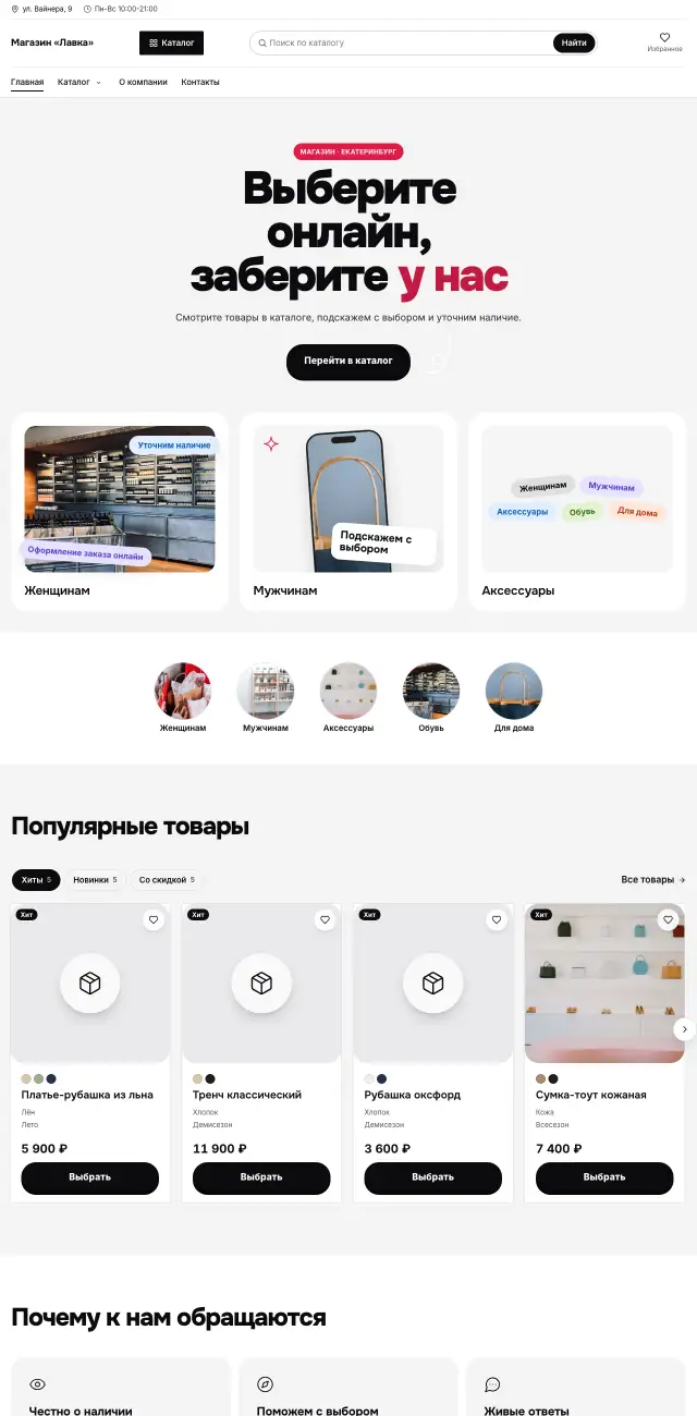 Магазин и торговля, Яркий