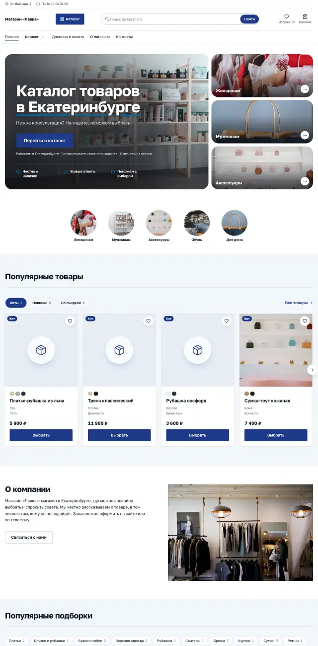 Магазин и торговля, Деловой синий