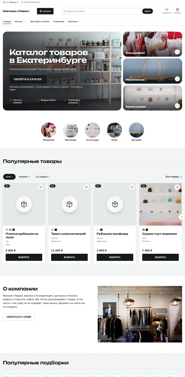 Магазин и торговля, Контрастный