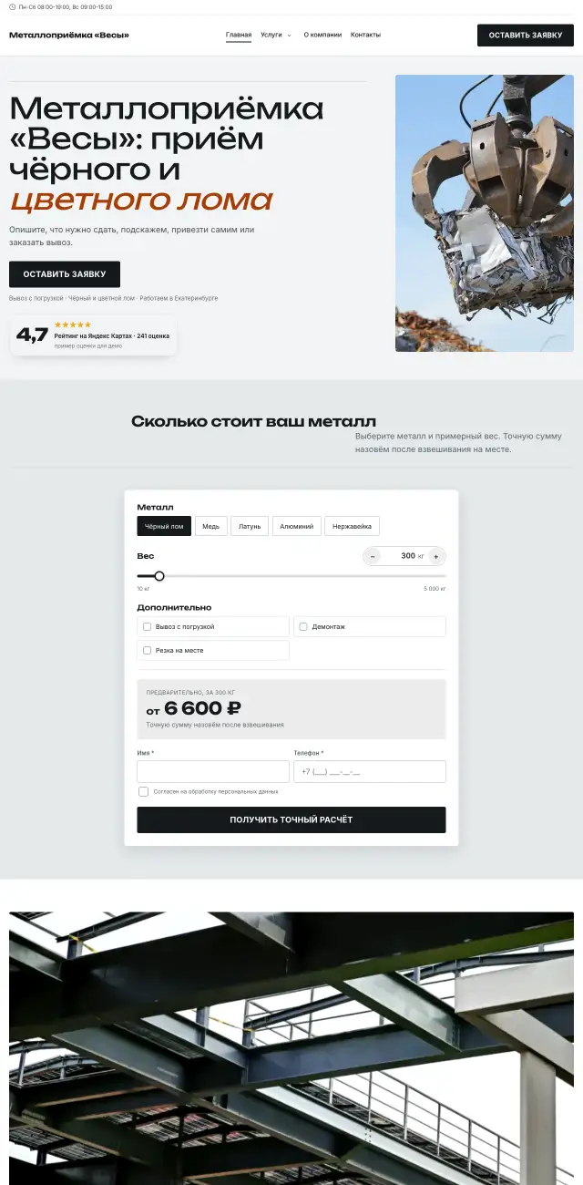 Приём металлолома · Контрастный