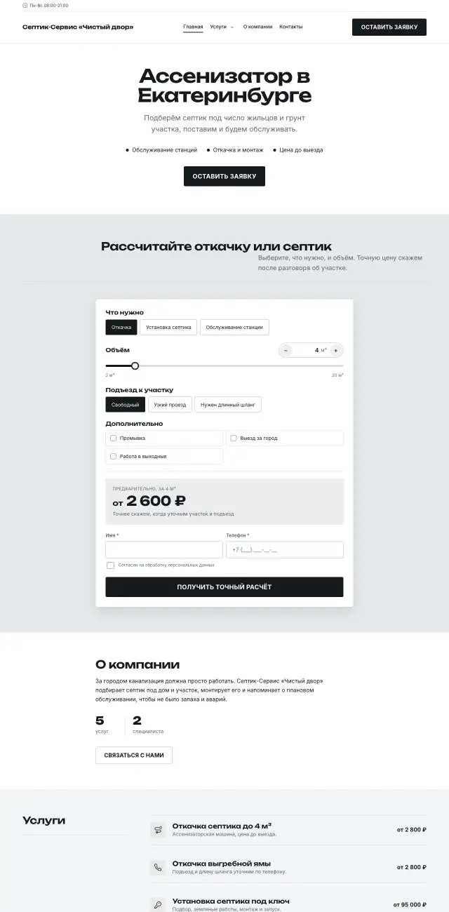 Септики и ассенизация · Контрастный