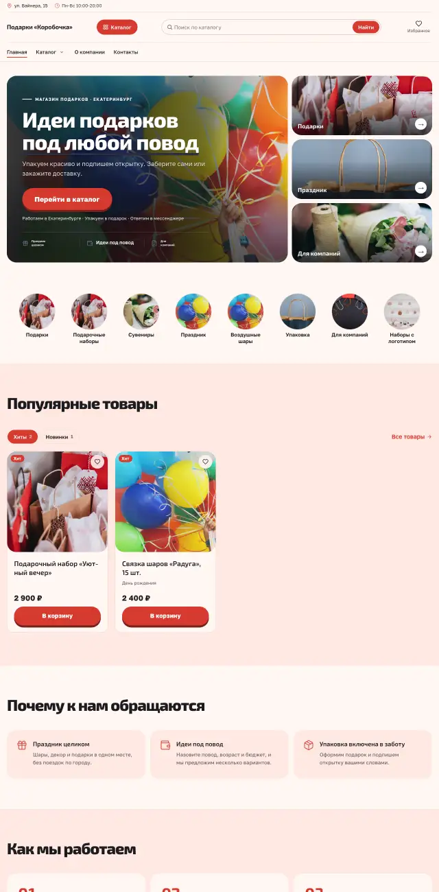 Сувениры и подарки, Коралловый