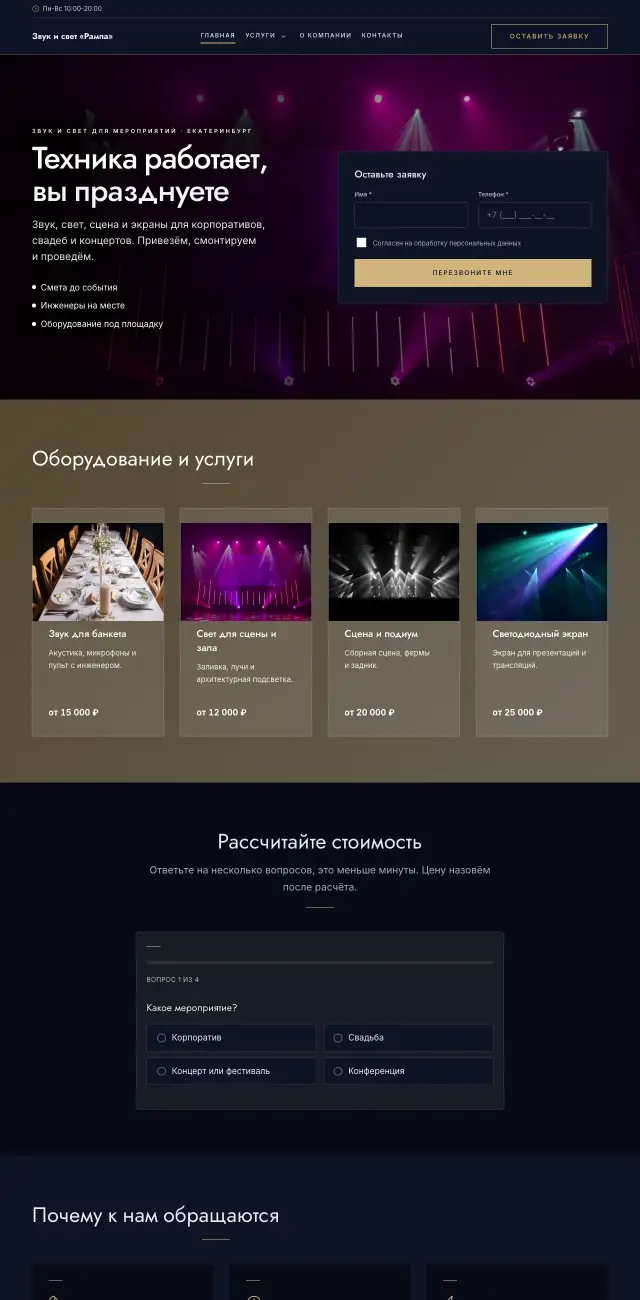 Звук и свет для мероприятий · Ночной синий