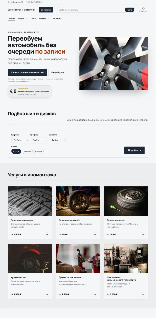 Шиномонтаж, Производственный