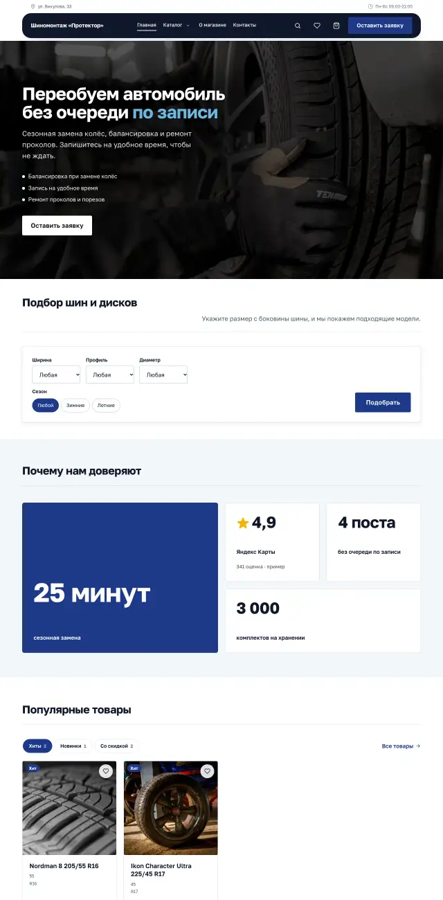 Шиномонтаж, Деловой синий