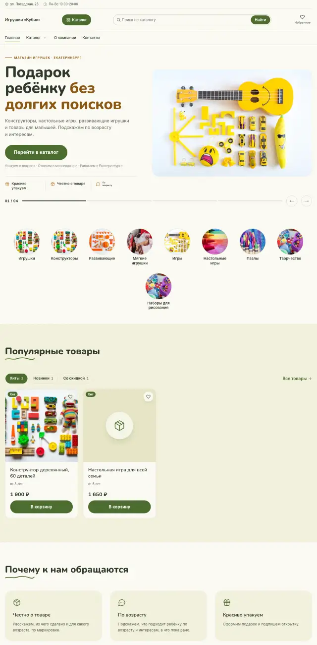 Игрушки и детские товары, Летний