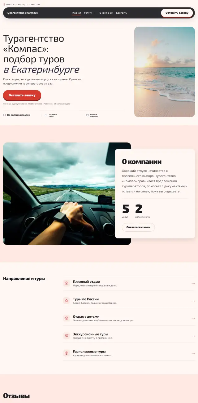 Коралловый, Турагентство