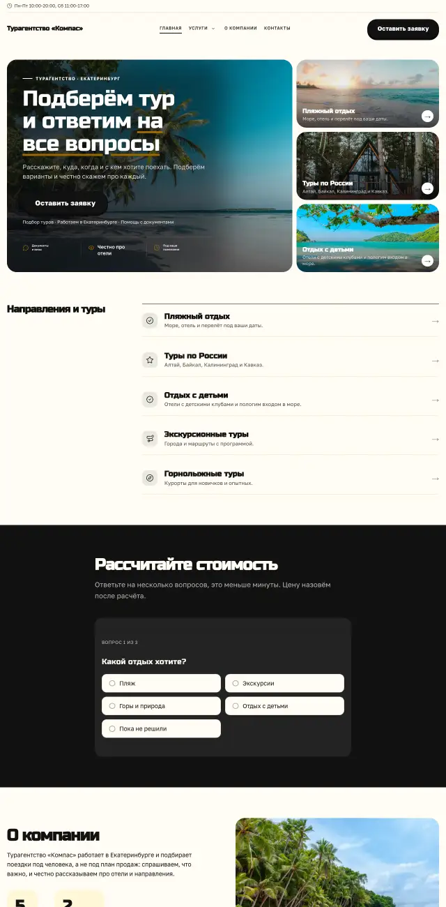 Солнечный, Турагентство