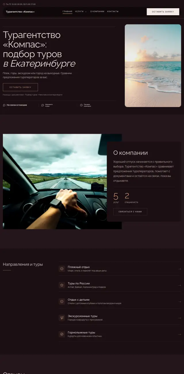 Вечерний, Турагентство