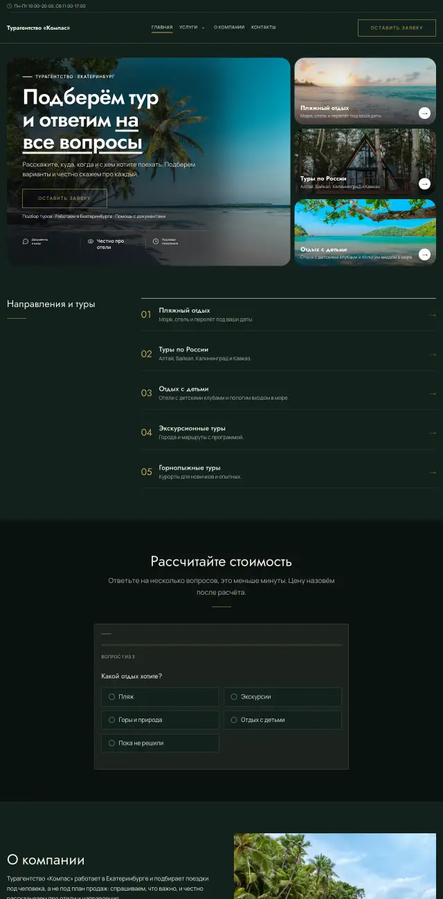 Тёмный премиум, Турагентство